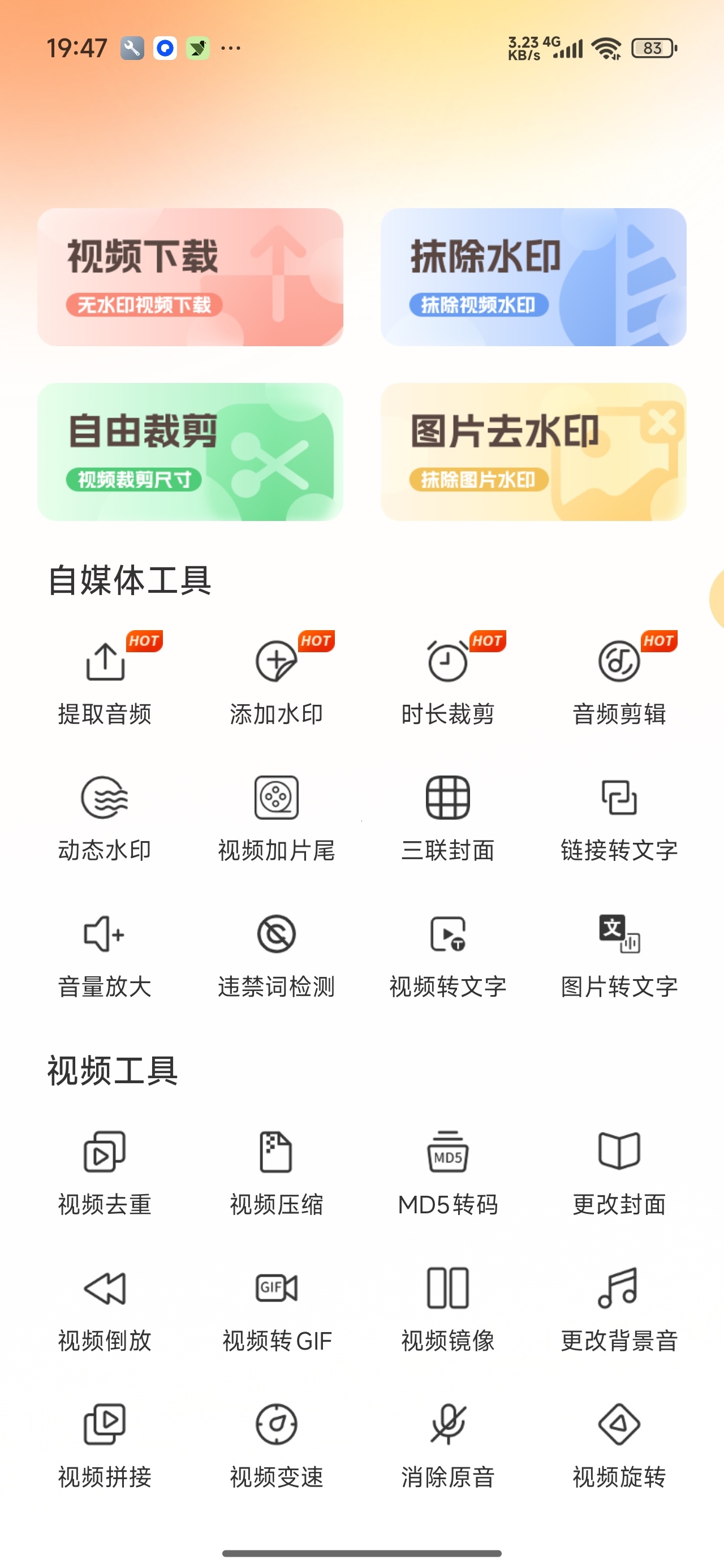 【分享】视频下载去水印全能自媒体工具箱解锁会员 图3