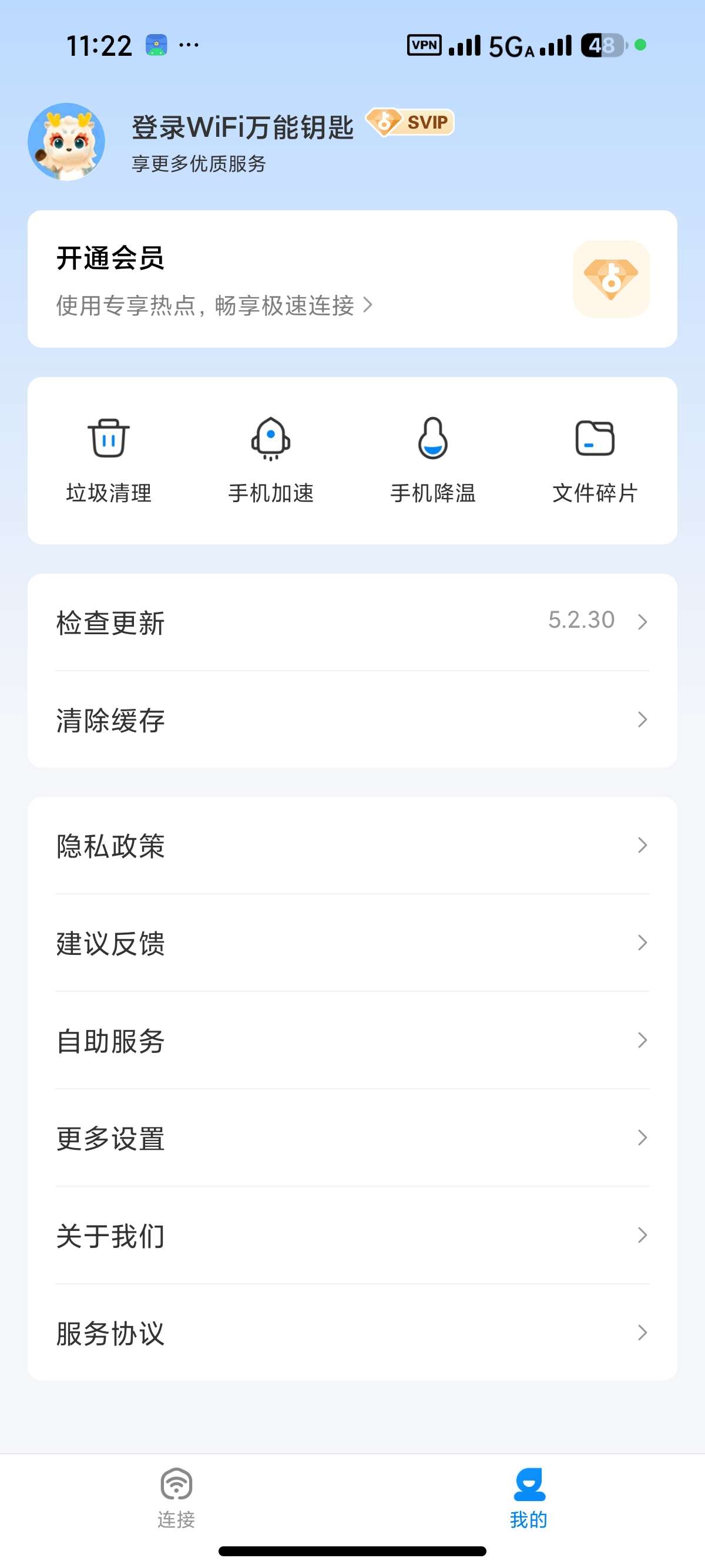 【安卓】WiFi万能钥匙一键连接免费WiFi解锁会员 图5