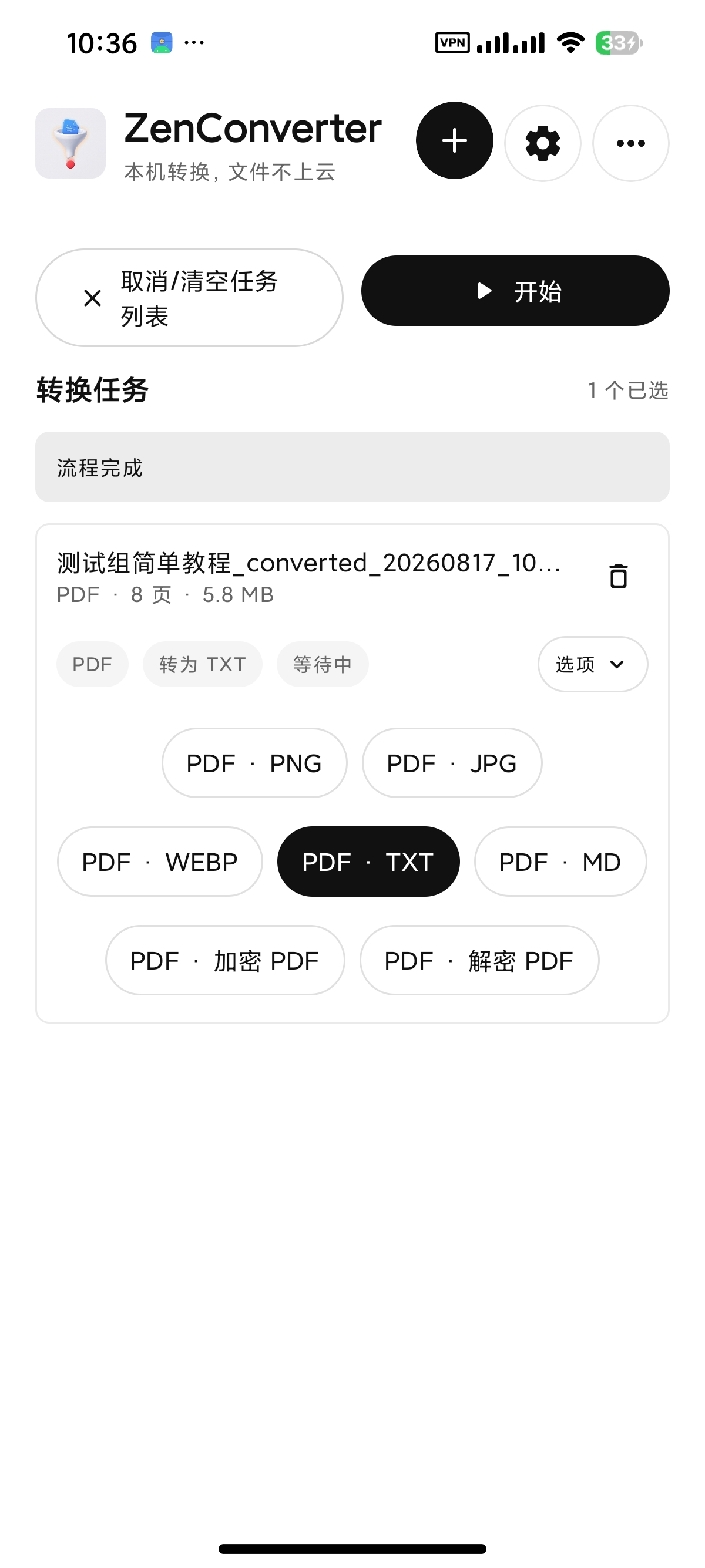 ZenConverter全能格式转换音视频/图像等 图4