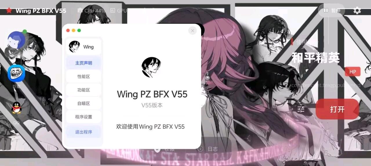 和平精英免root注入wing暴风雪v55破解 图1