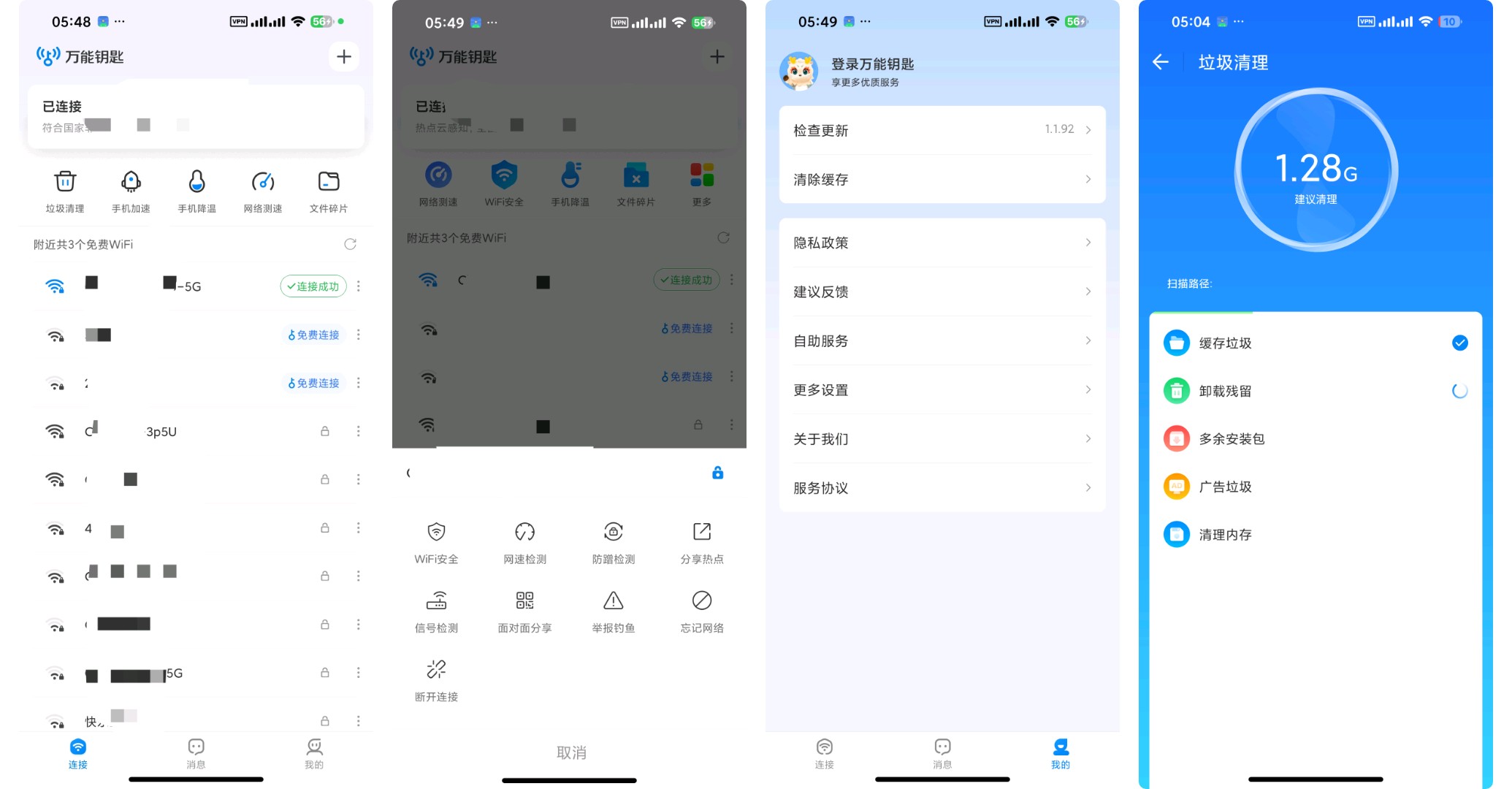 WiFi万能钥匙WiFi密码查看暴力解锁WiFi 图5