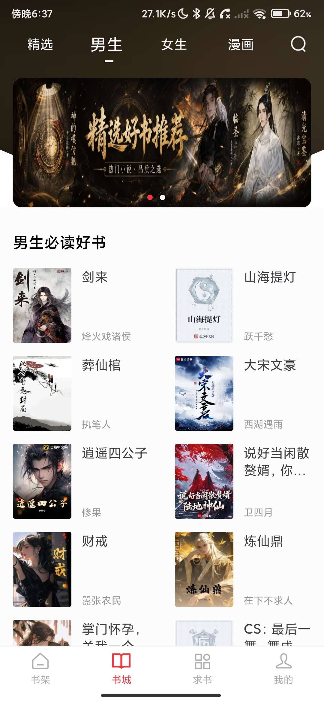 雨鹿阅读_1.0.3_海量小说、漫画免费阅读神器_去广告版. 图1