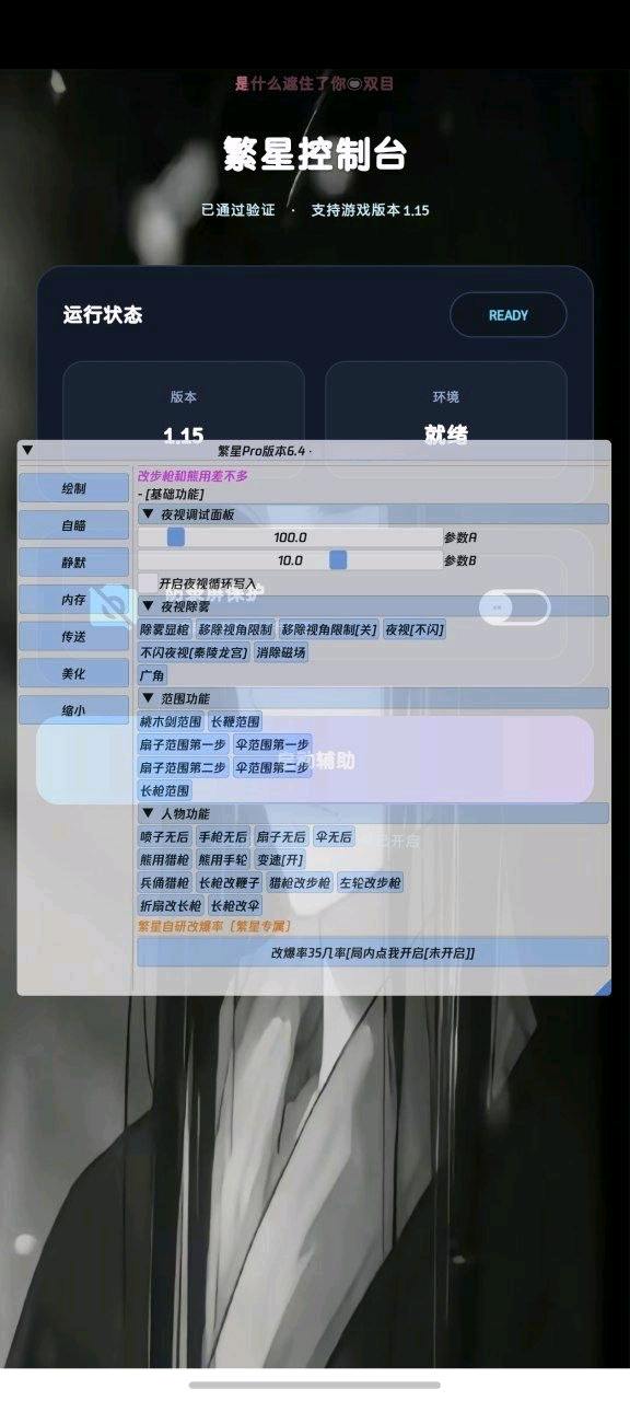 超自然行动组繁星公益辅助6.4 图1