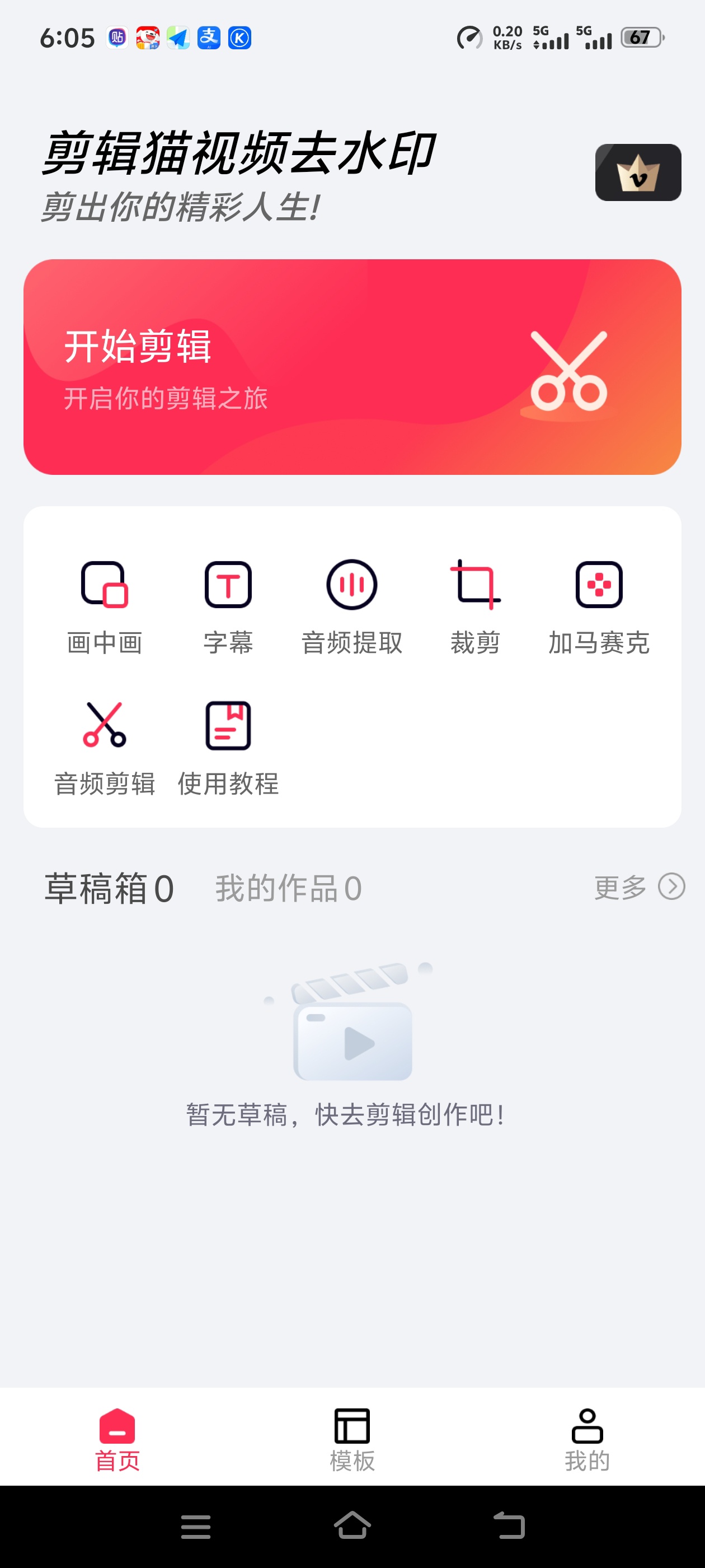 【分享】剪辑猫已解锁永久会员某硬的平替剪视频必备 图2