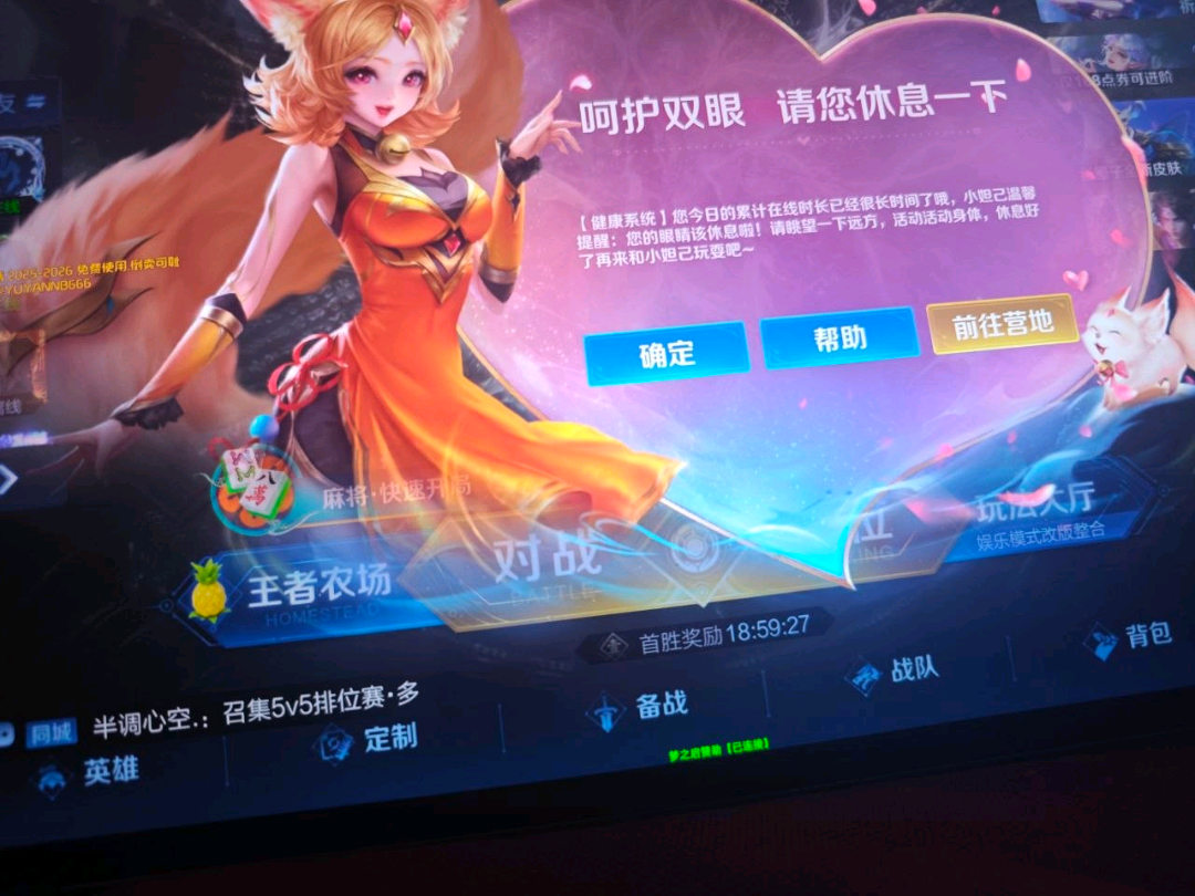 王者荣耀x梦之启X端口_V4.1212 图1