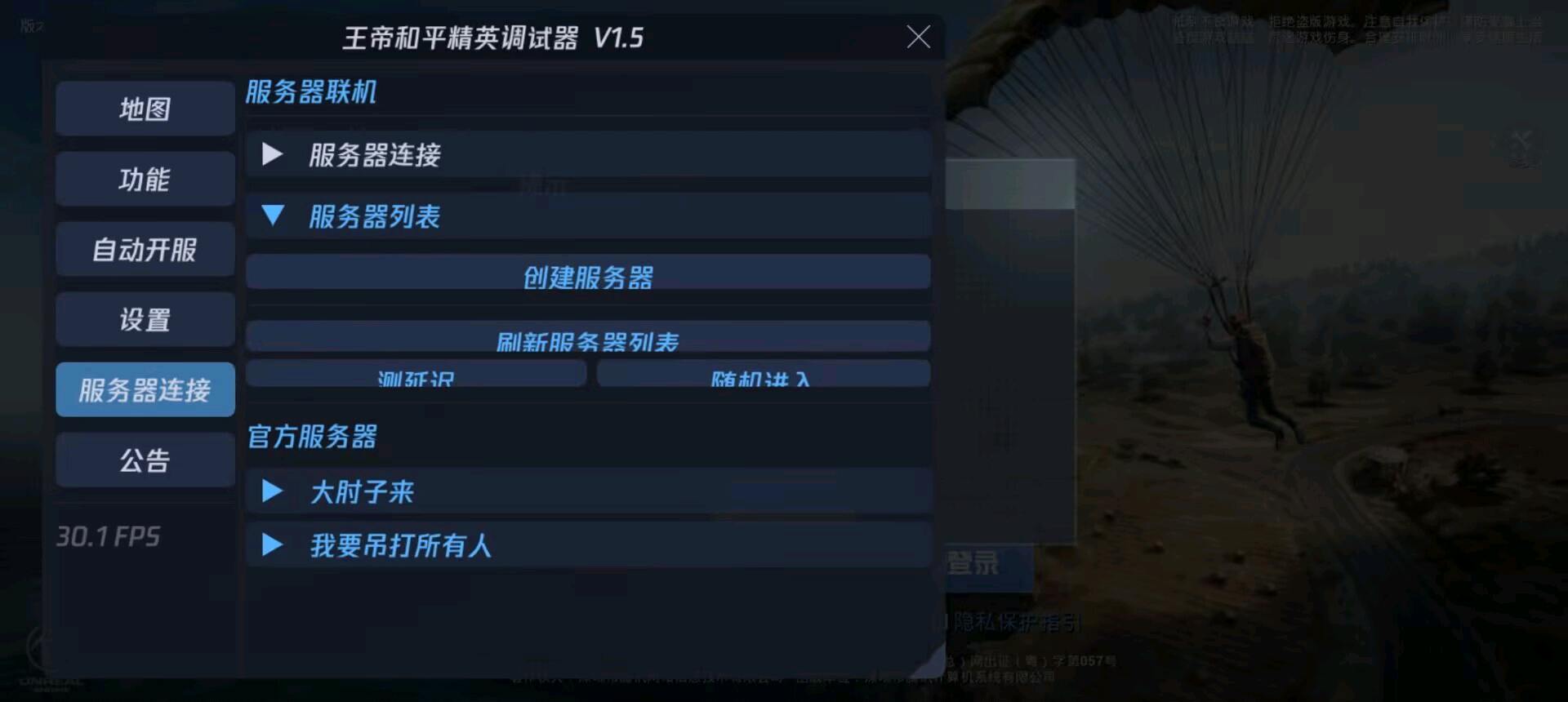 和平王帝空军调试器1.52(修复联机等其他bug) 图4