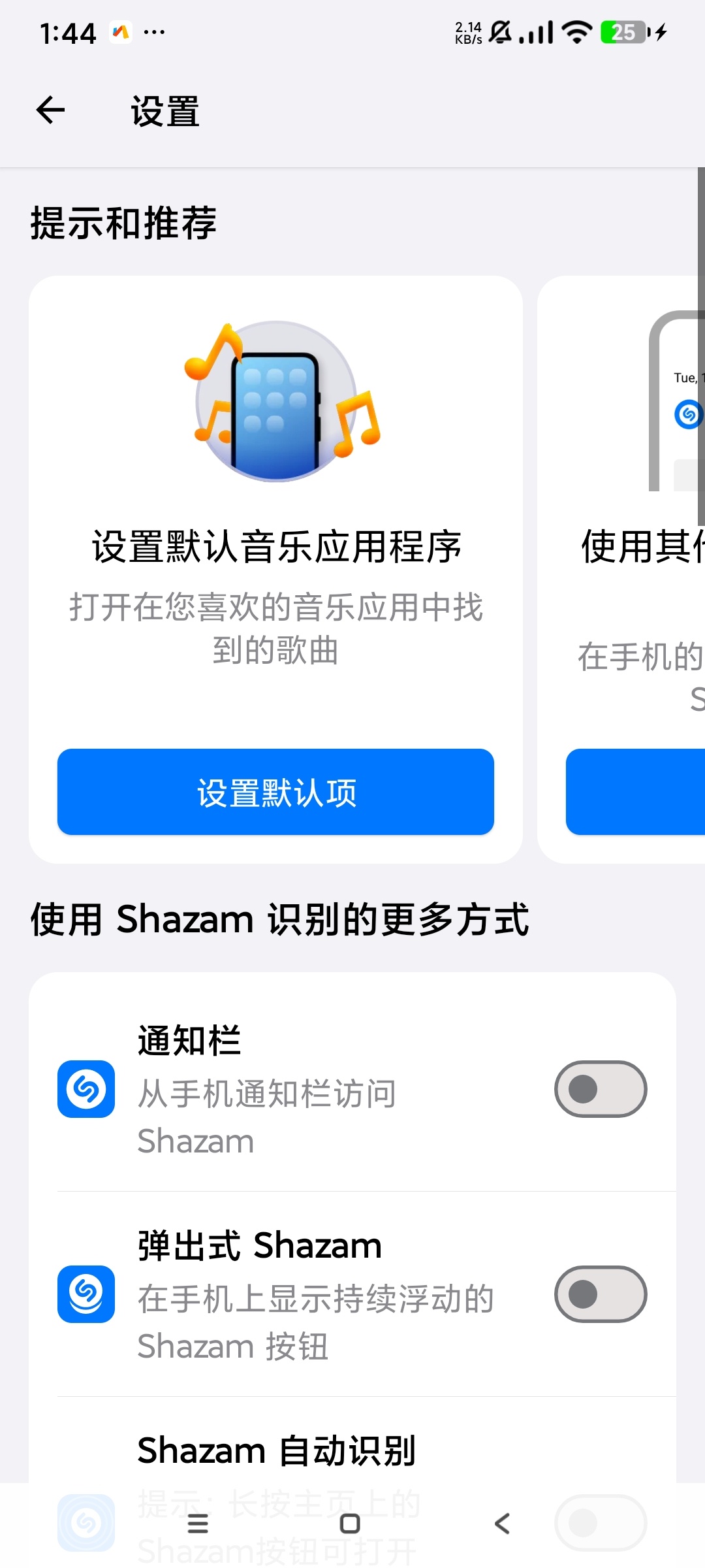 【分享】Shazam音乐雷达 解锁高级版畅听全球音乐 图2