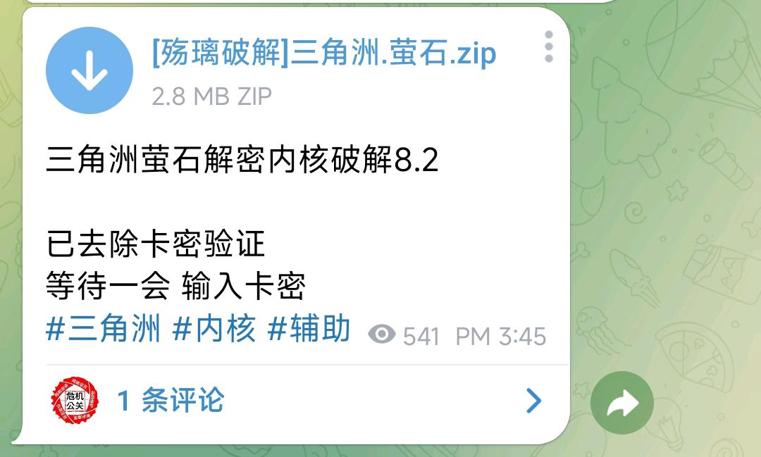 三角洲萤石解密内核破解8.2 图1