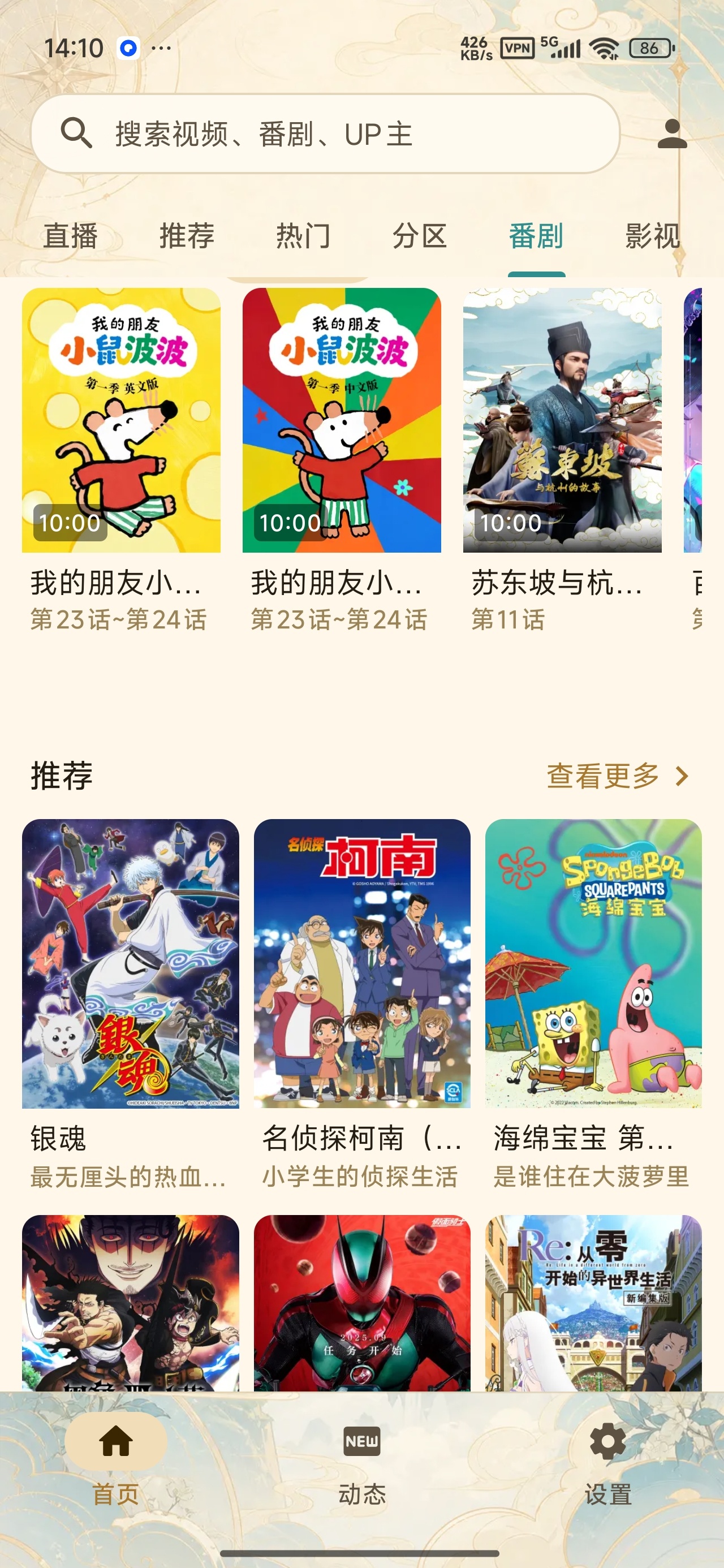 【分享】BV B站超强第三方追番爽歪歪 图2