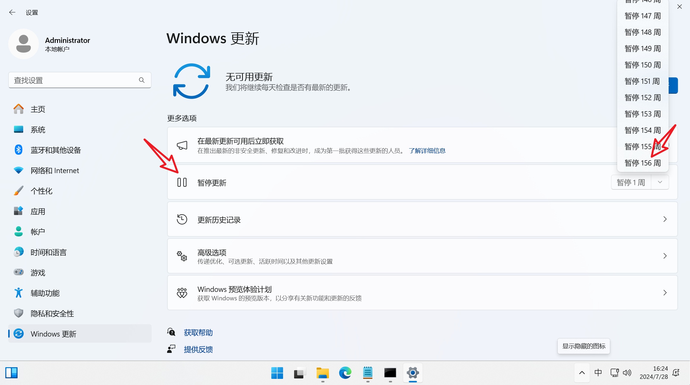 【分享】禁止电脑系统更新一键禁止100年 图3