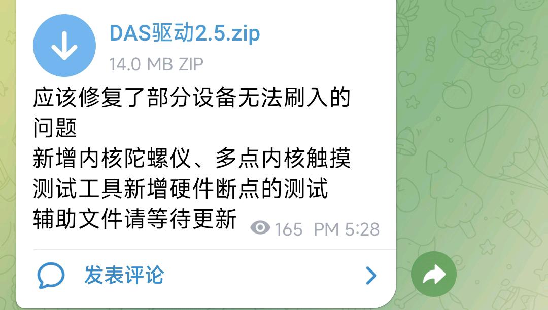 DAS驱动2.5 图1