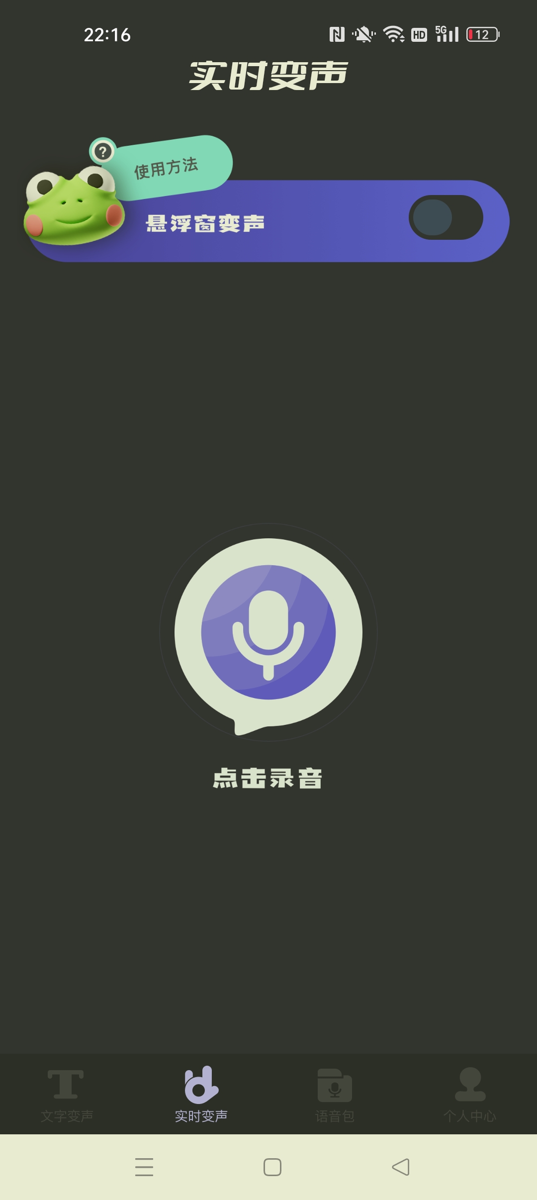 【分享】哆哆变声器真实实时变声器 文本配音 图5