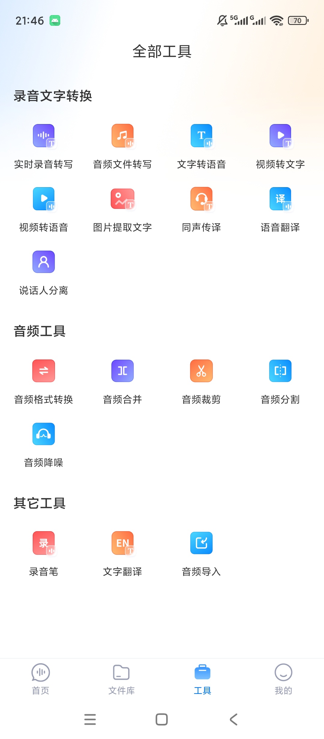 【原创解锁】录音文字转换专家解锁会员语音识别文稿导出 图3