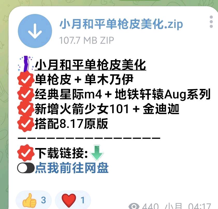 小月和平单枪皮美化公益 图2