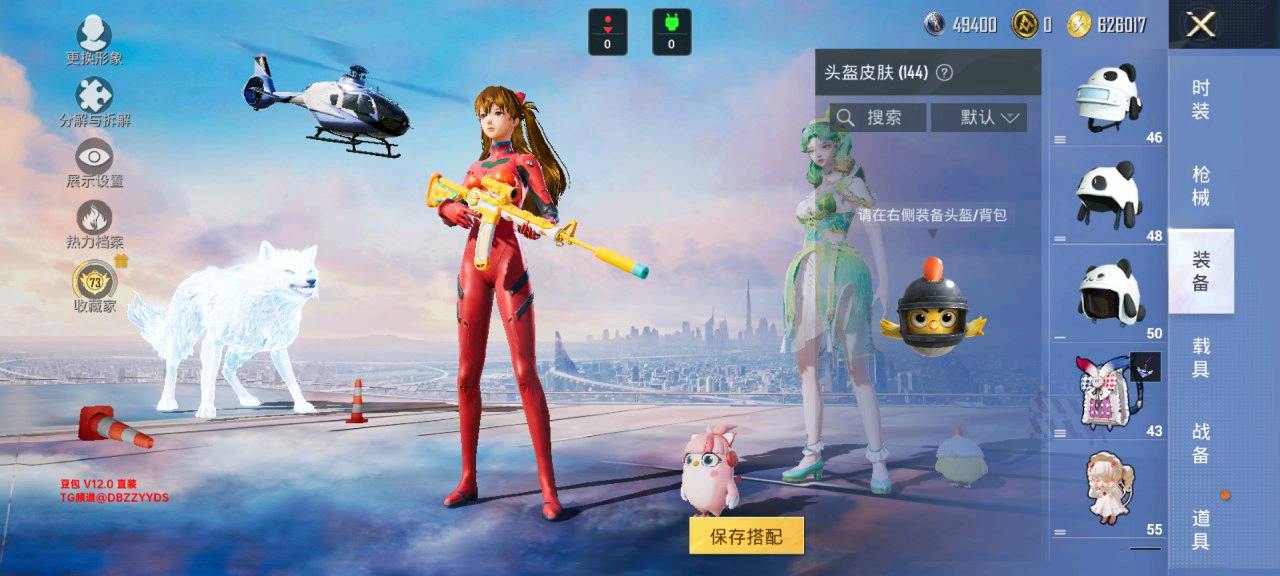 和平精英豆包容器直装12.0v1 图2