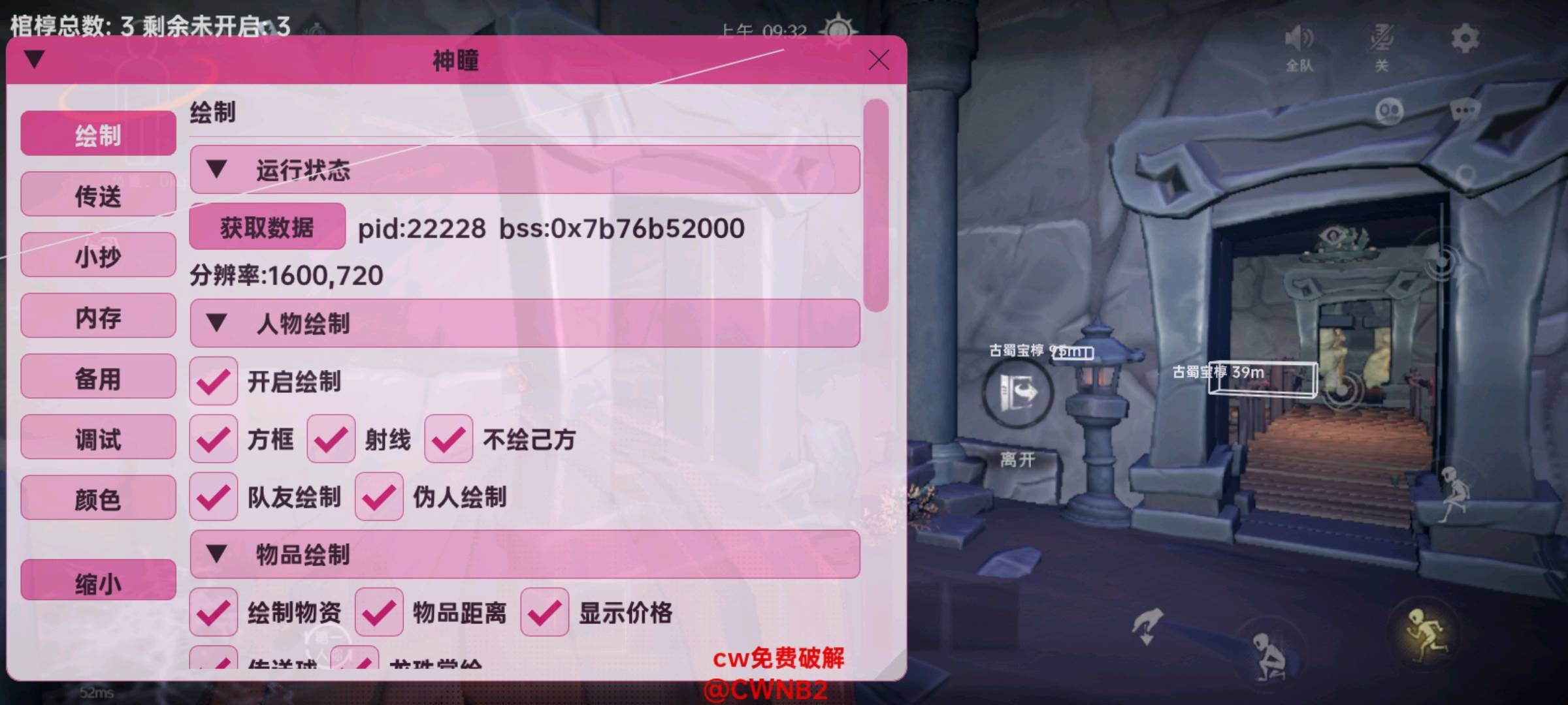 超自然行动神瞳3.3.8最新版破解 图1