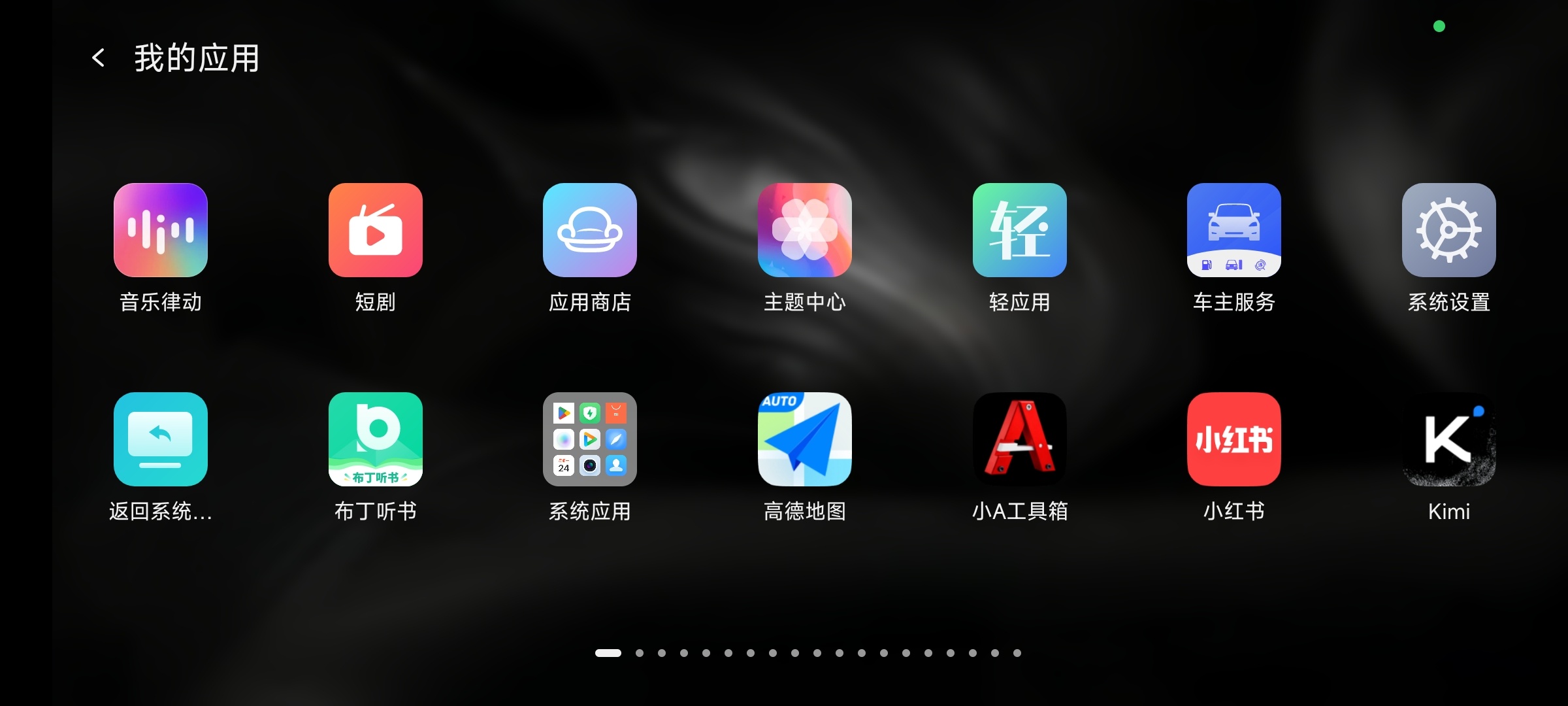 布丁UI最强车机导航系统内置应用商店自定布局 图3