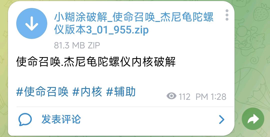 使命召唤.杰尼龟陀螺仪内核破解 图1