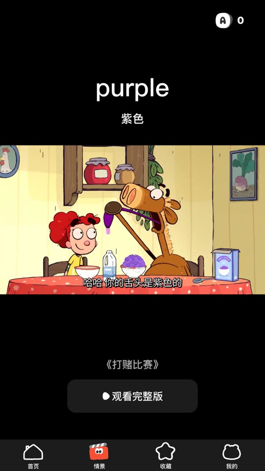【iOS 专属】呼啦少儿英语SVIP纯净版，1w+分级动画畅看 图4