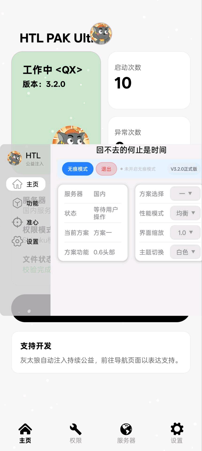 灰太狼自动注入3.2 图1