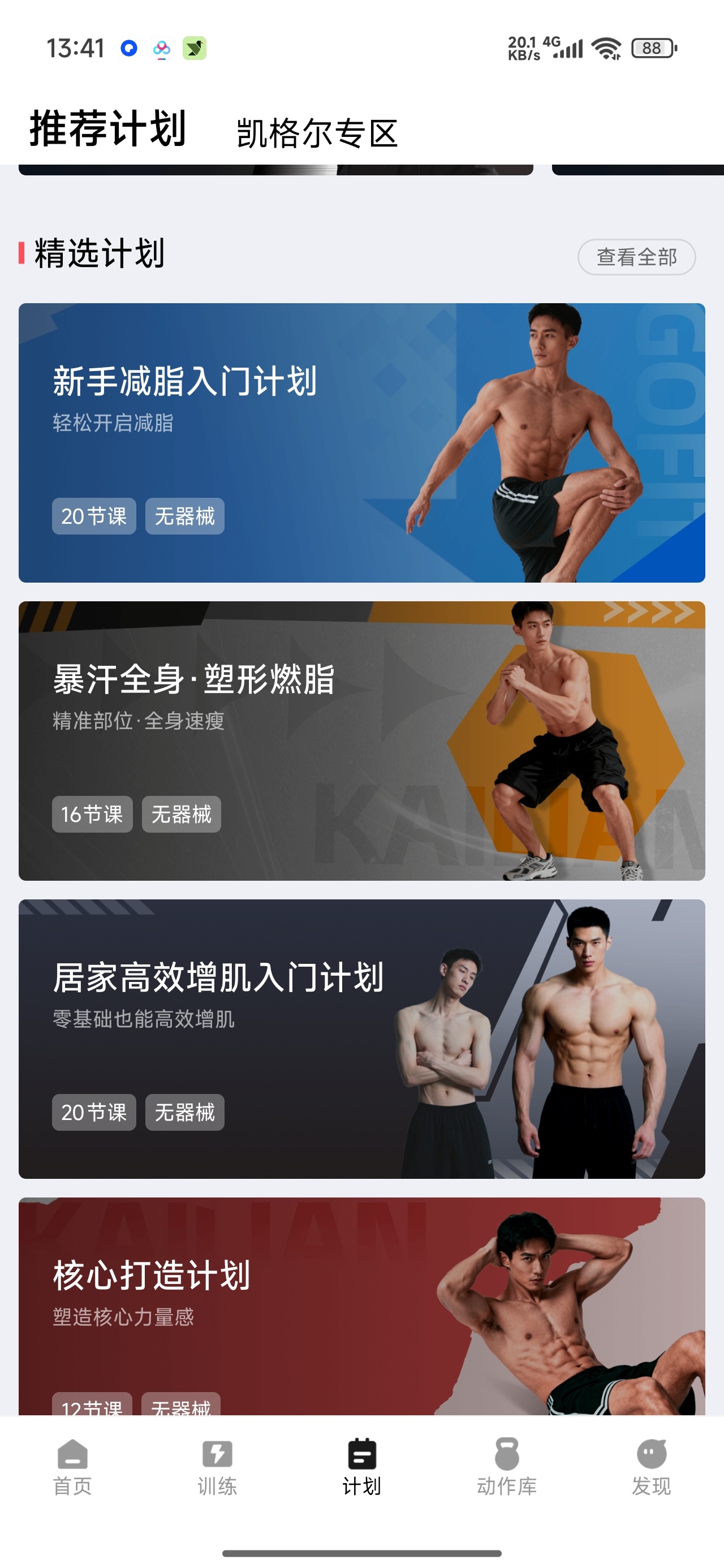 【分享】开练男士居家专业健身塑形训练解锁永久会员 图4