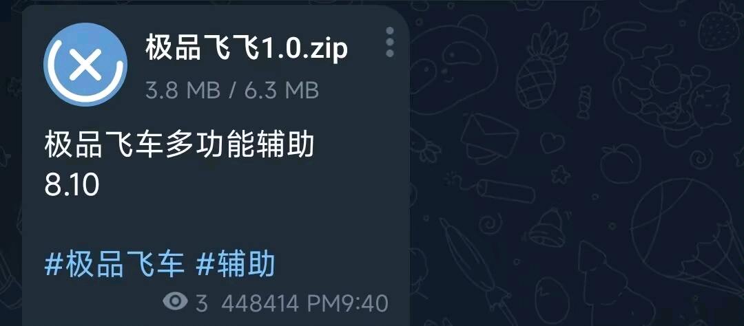 极品飞车多功能辅助8.10 图1