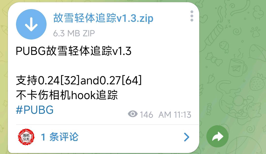 PUBG故雪轻体追踪v1.3 图1