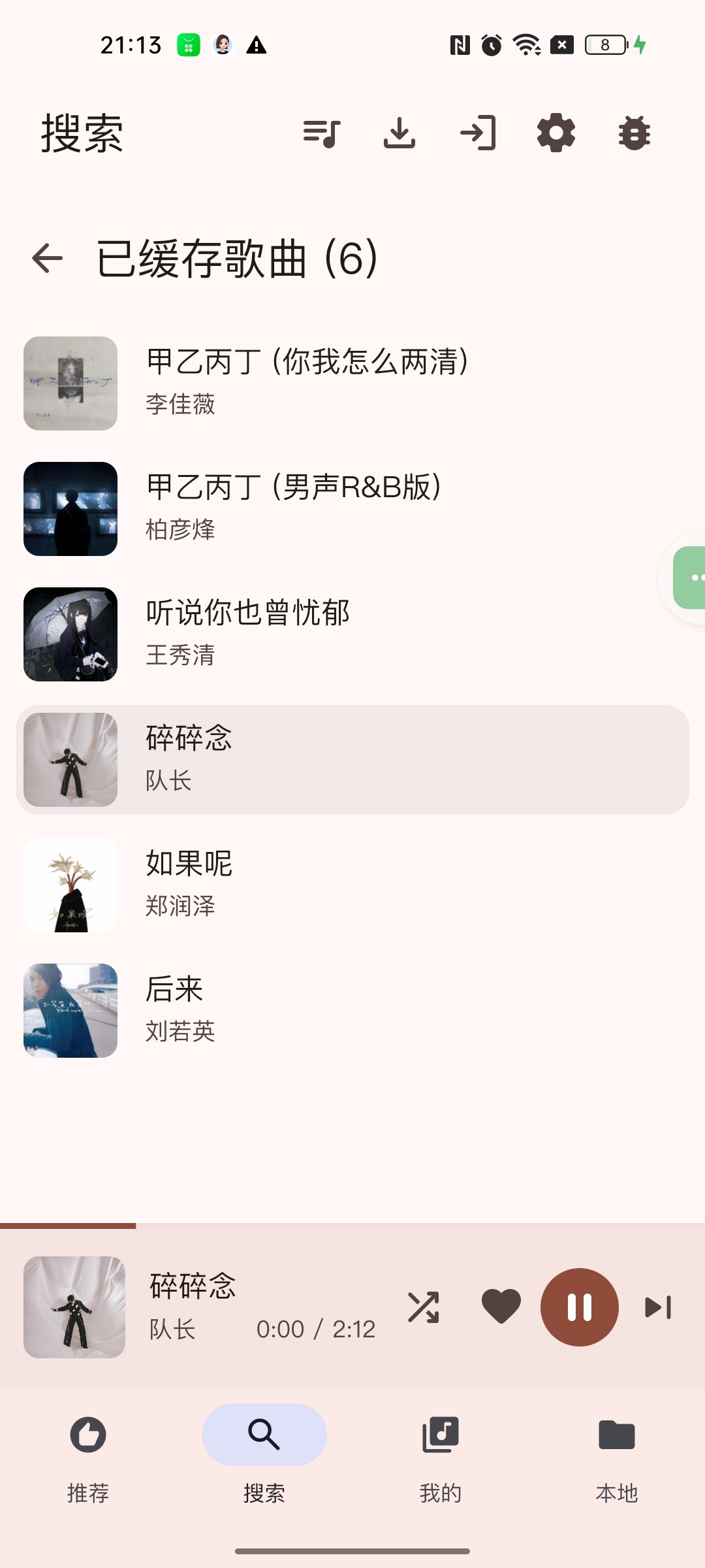 【分享】QPlayer开源畅听全网音乐自带音源支持下载 图5