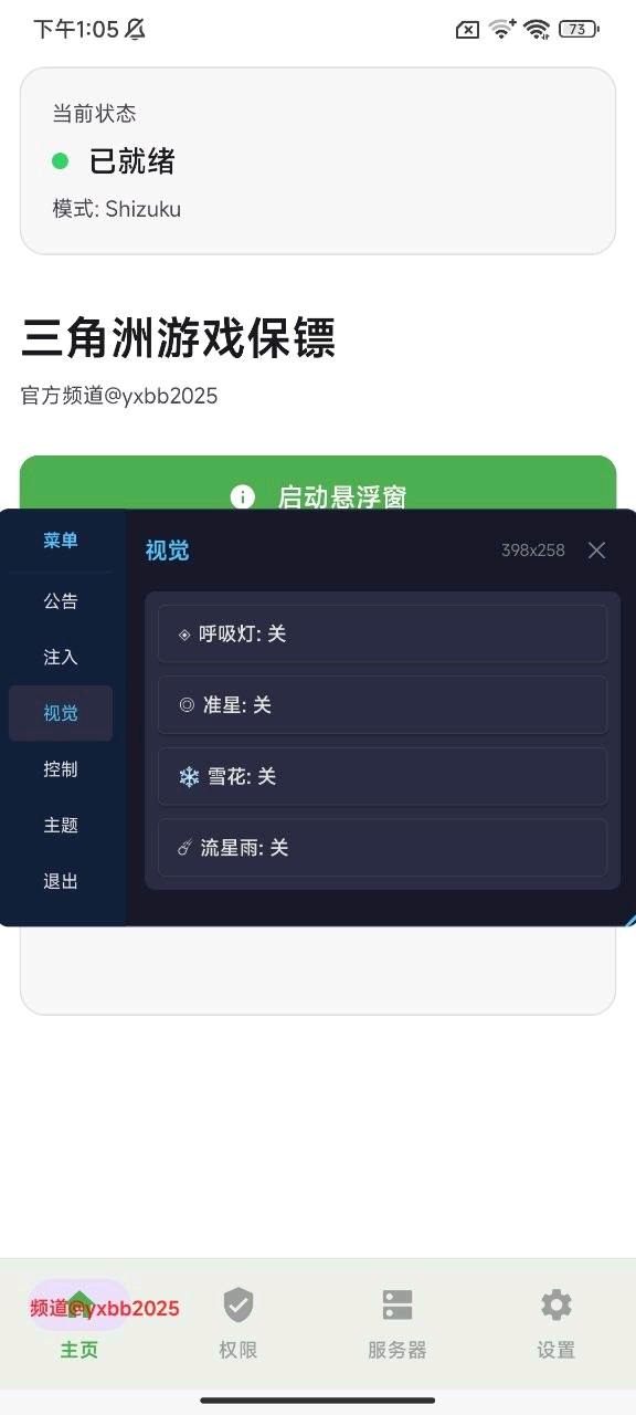 三角洲游戏保镖直装2.3 图2