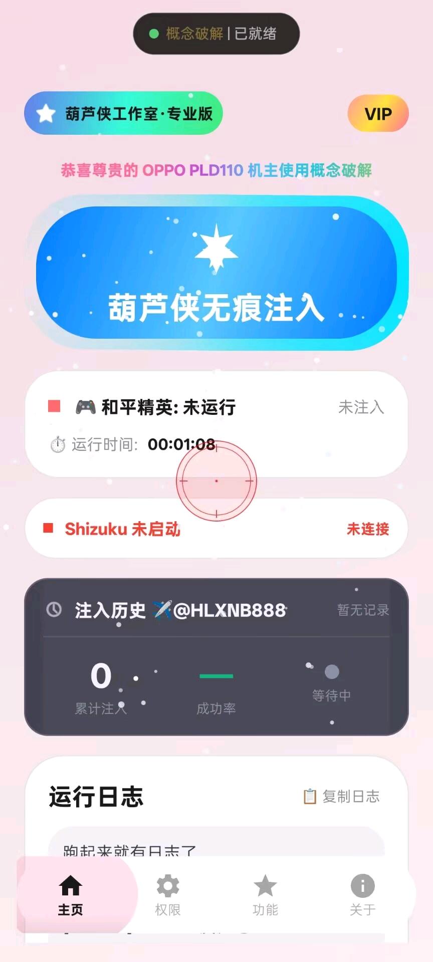 葫芦侠自动注入v8 图1