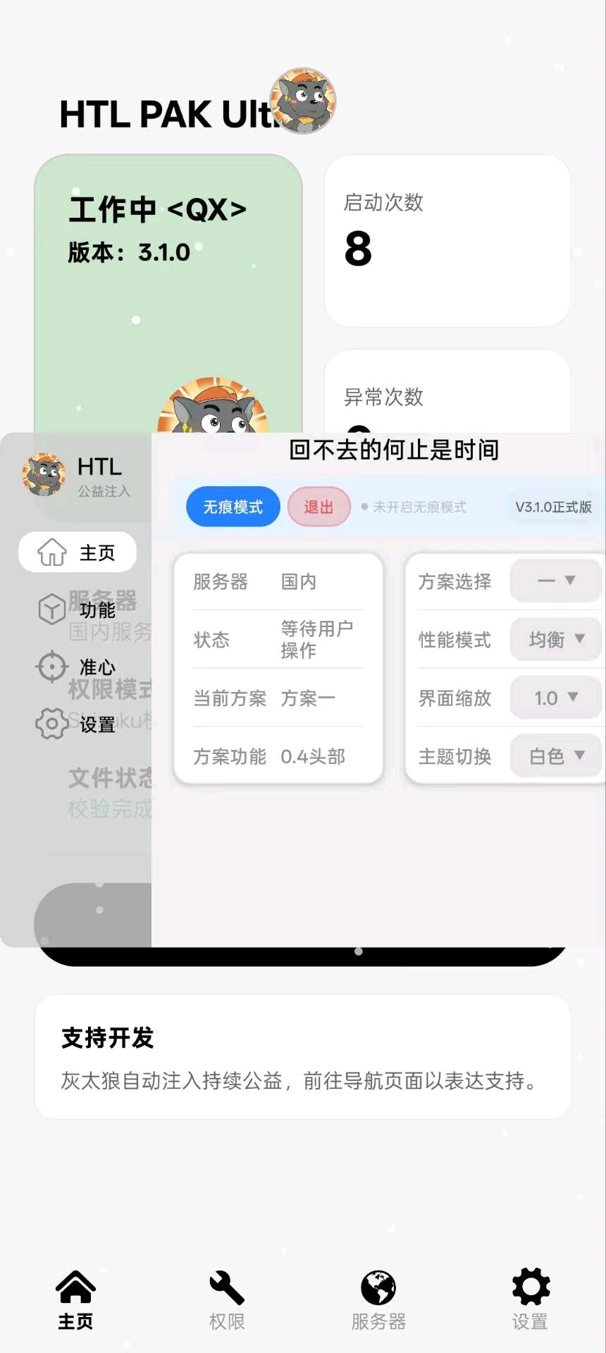 灰太狼自动注入3.1 图4