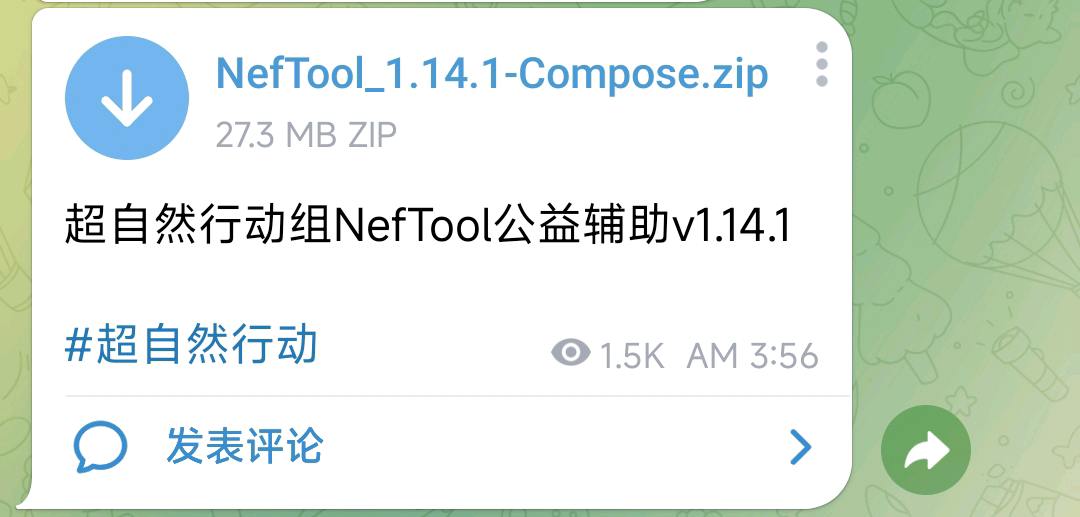 超自然行动组NefTool公益辅助v1.14.1 图1