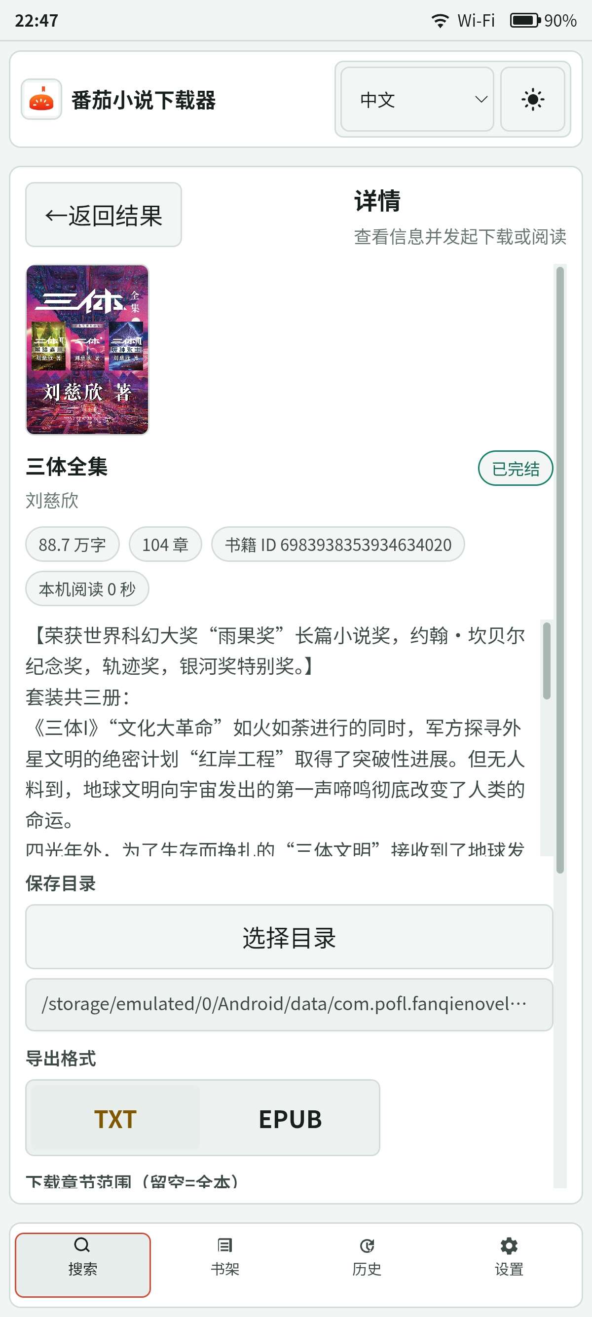 【安卓】番茄小说下载工具手机版一键下载番茄小说 图3