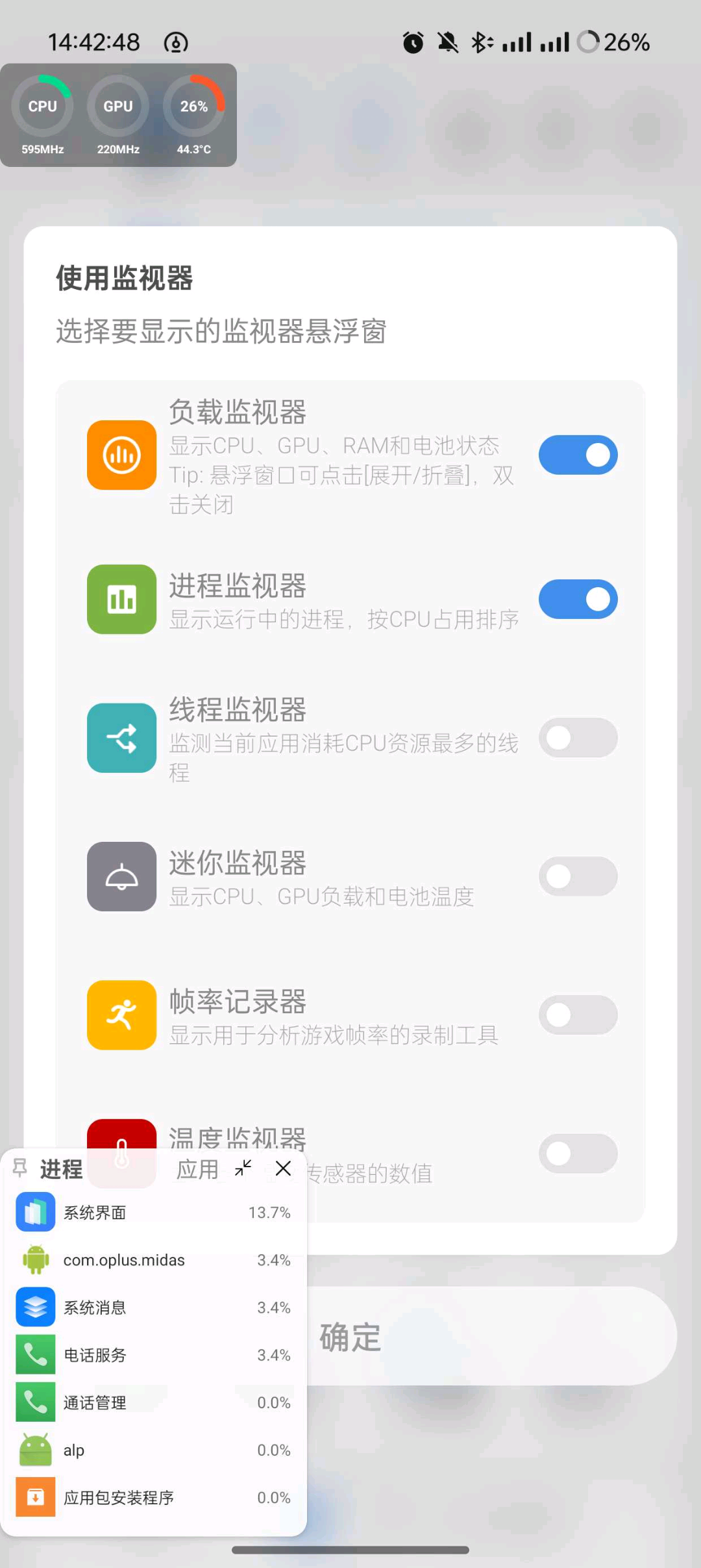 Scene9.4.7玩机必备调度APP最新高级版实时帧率显示等 图3