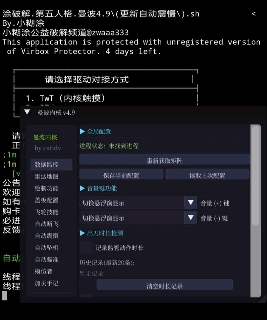 第五人格曼波内核破解 图1
