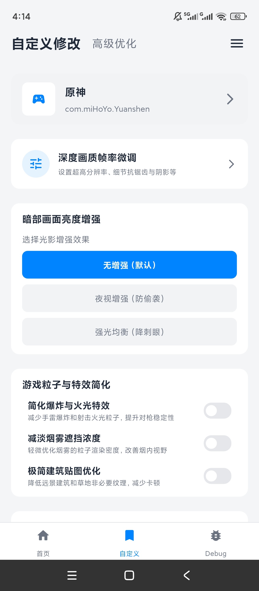 【分享】画质魔盒手游画质帧率调整游戏参数自定义 图3