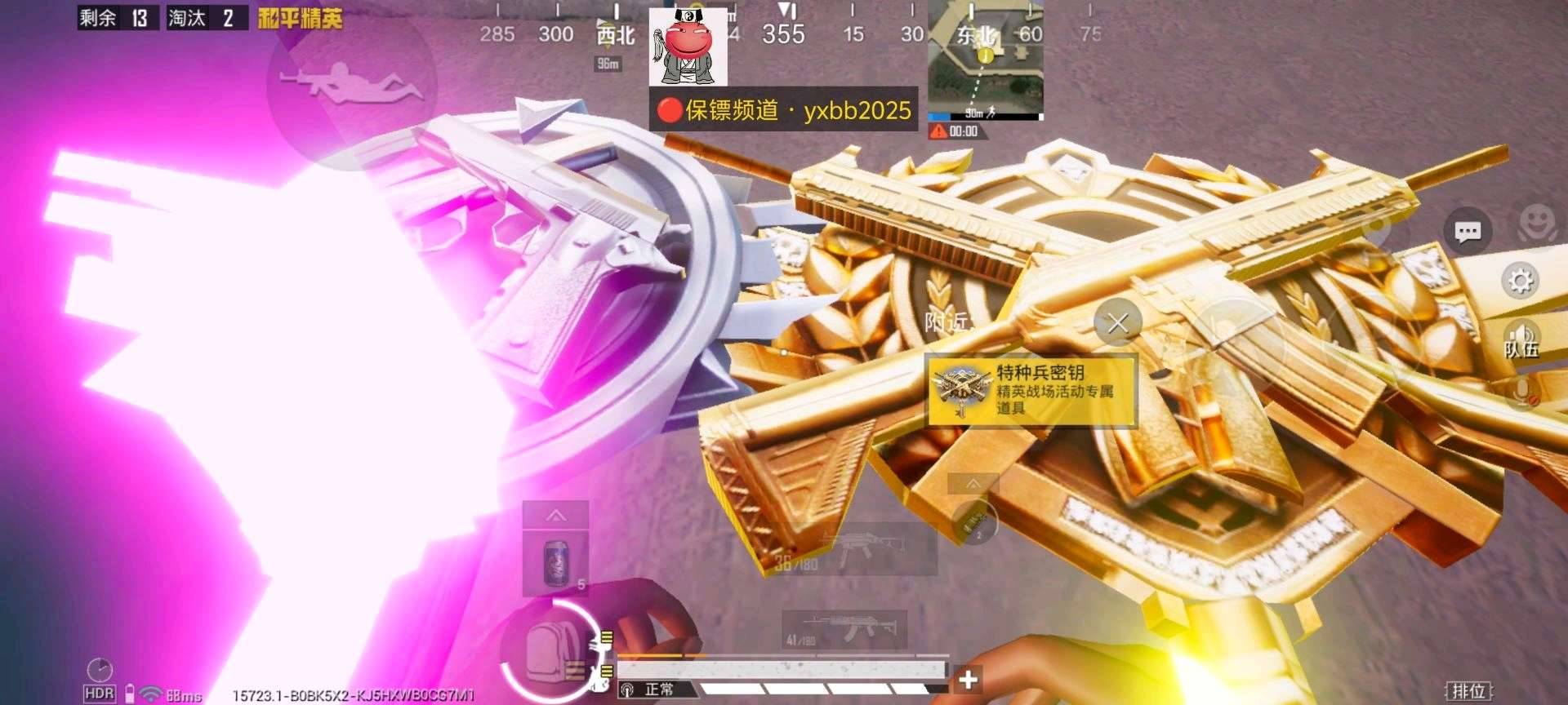 和平精英 最火的密钥透 7.30 图1