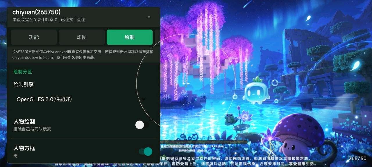 迷你世界池鸳直装1.0.5.5 图1