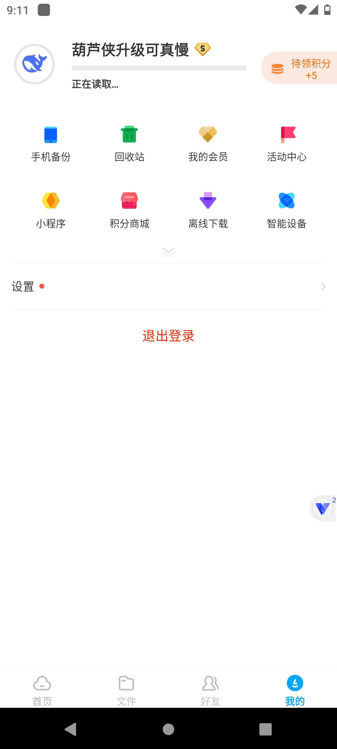 【合集】五大下载器迅雷解锁会员 百度网盘特别版 磁力下载器等 图2