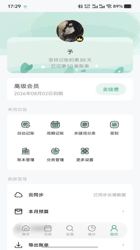 简木记账 图3