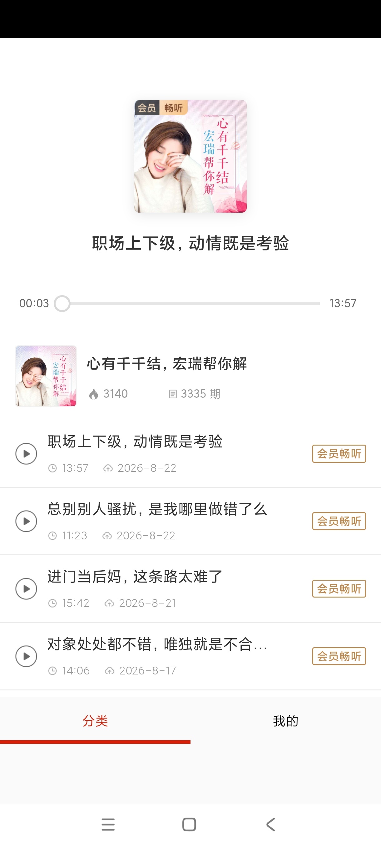 【分享】FM免费网络电台1.0畅听全网电台老司机必备 图7