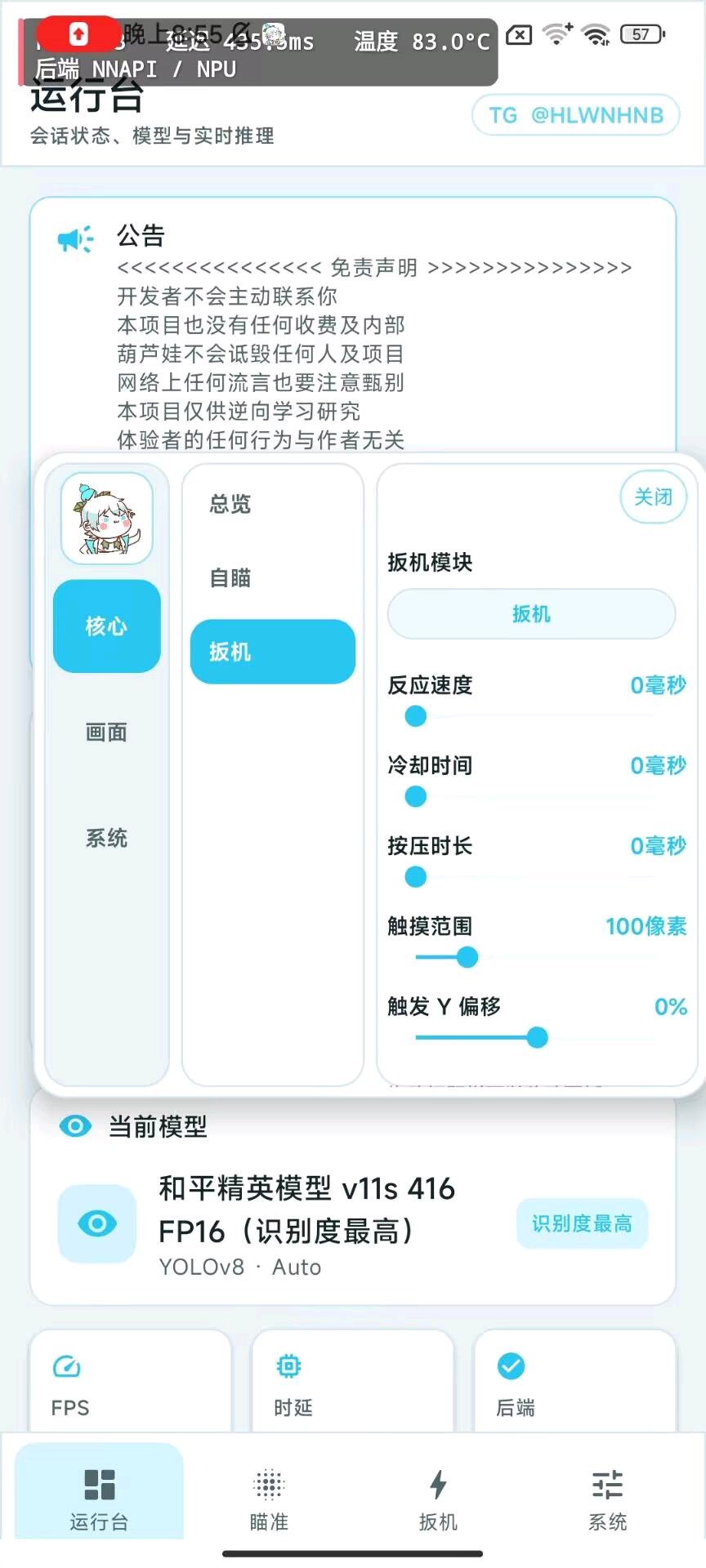 和平精英三角洲PUBG4.5无畏契约葫芦娃公益AI自瞄1.1 图1