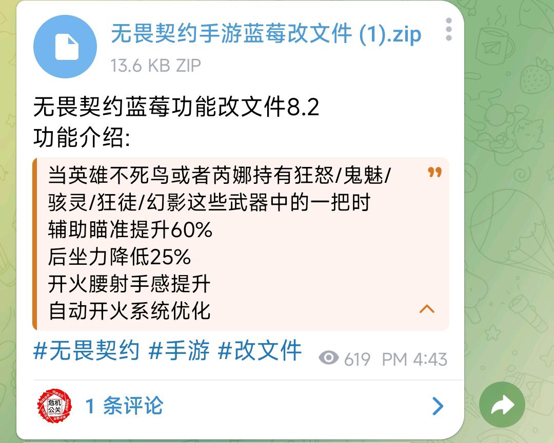 无畏契约蓝莓功能改文件8.2 图1