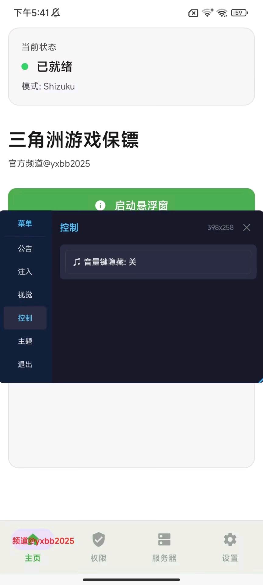 游戏保镖三角洲2.7 图2