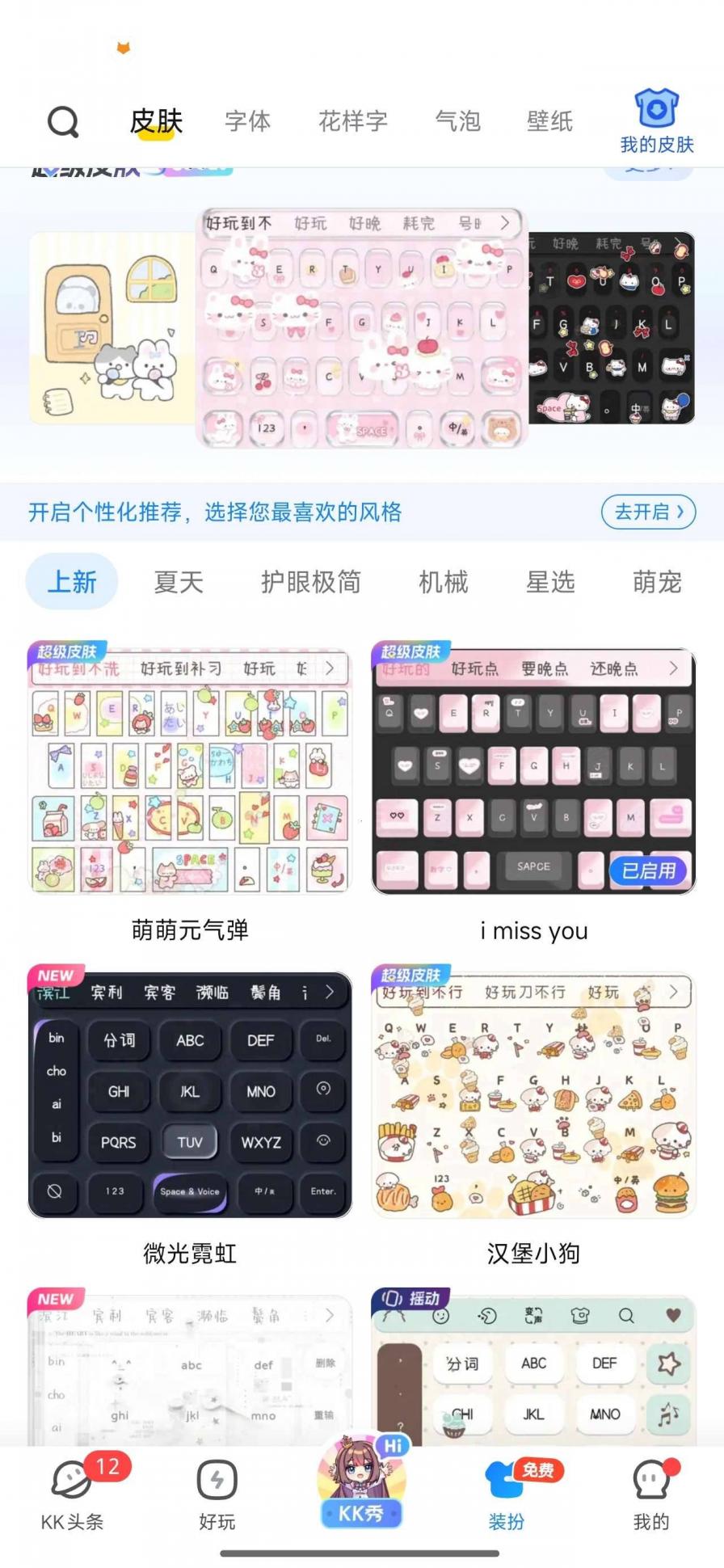 分享】KK键盘海量皮肤字体等你来用解锁永久会员 图3