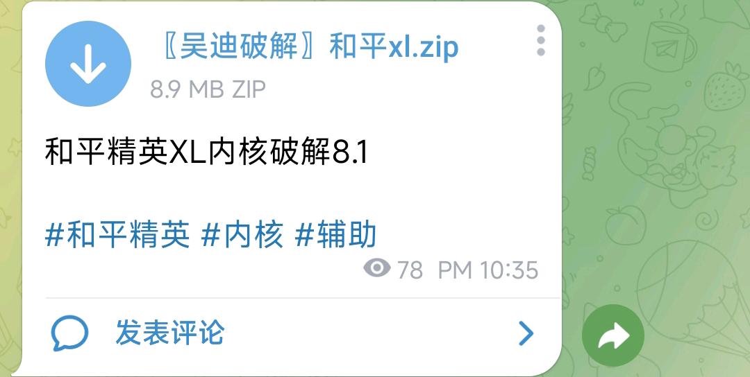 和平精英XL内核破解8.1 图1