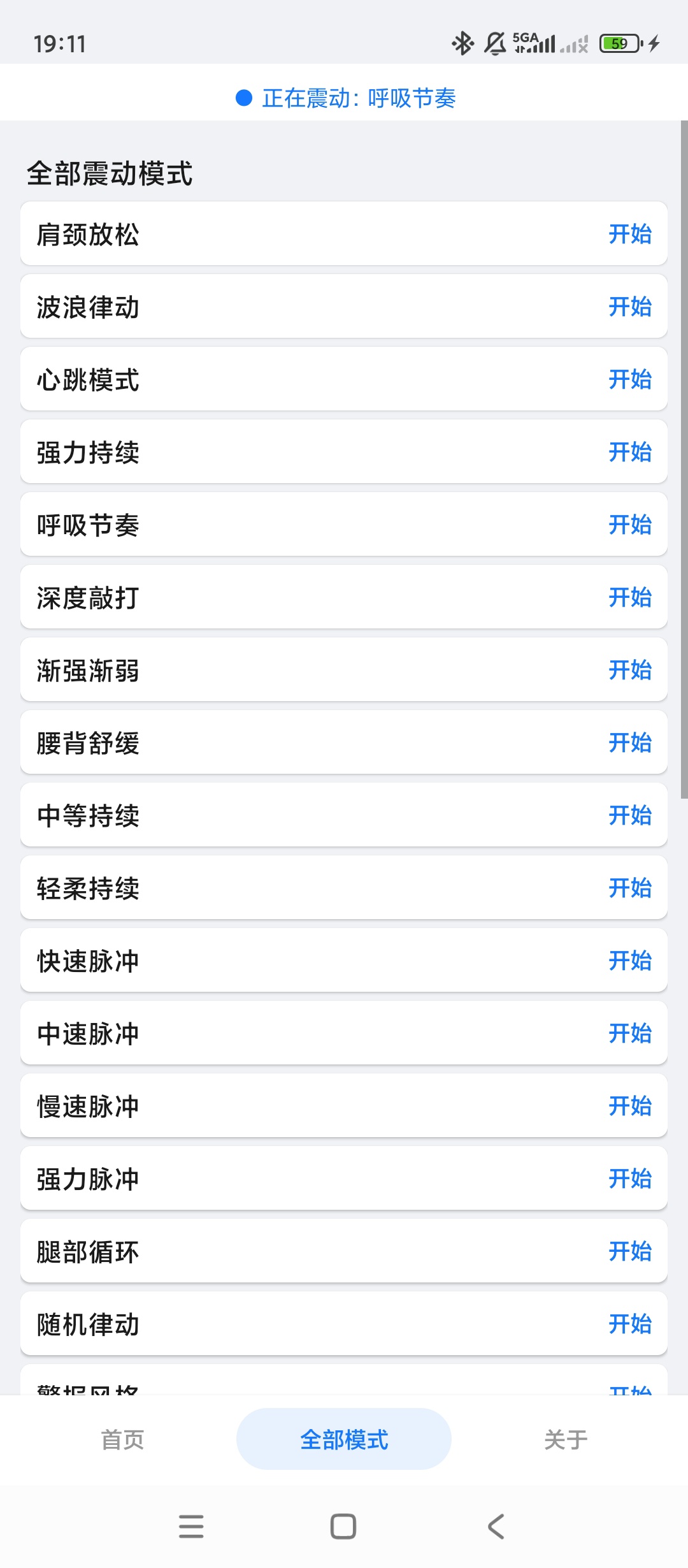 【原创开发】手机震动按摩多档位震动模式全身舒缓放松 图3