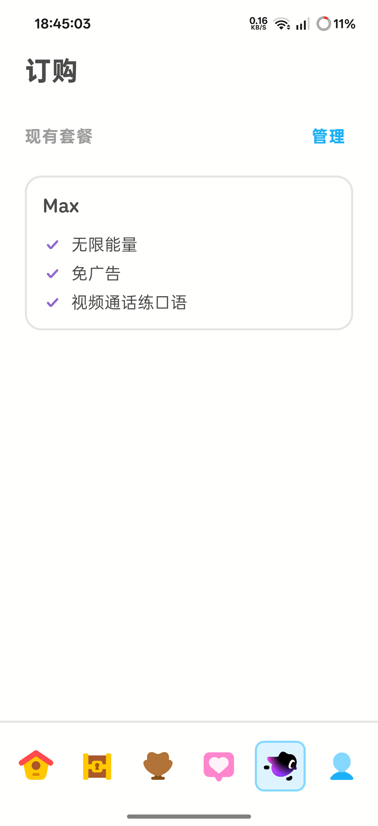 【分享】多邻国6.93.6解锁MAX会员无限红心 图3