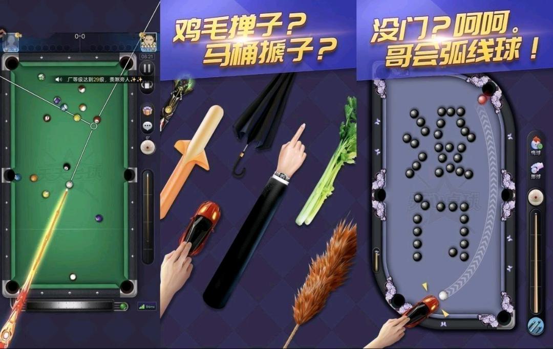 8.2天天台球内置辅助延长线 图1