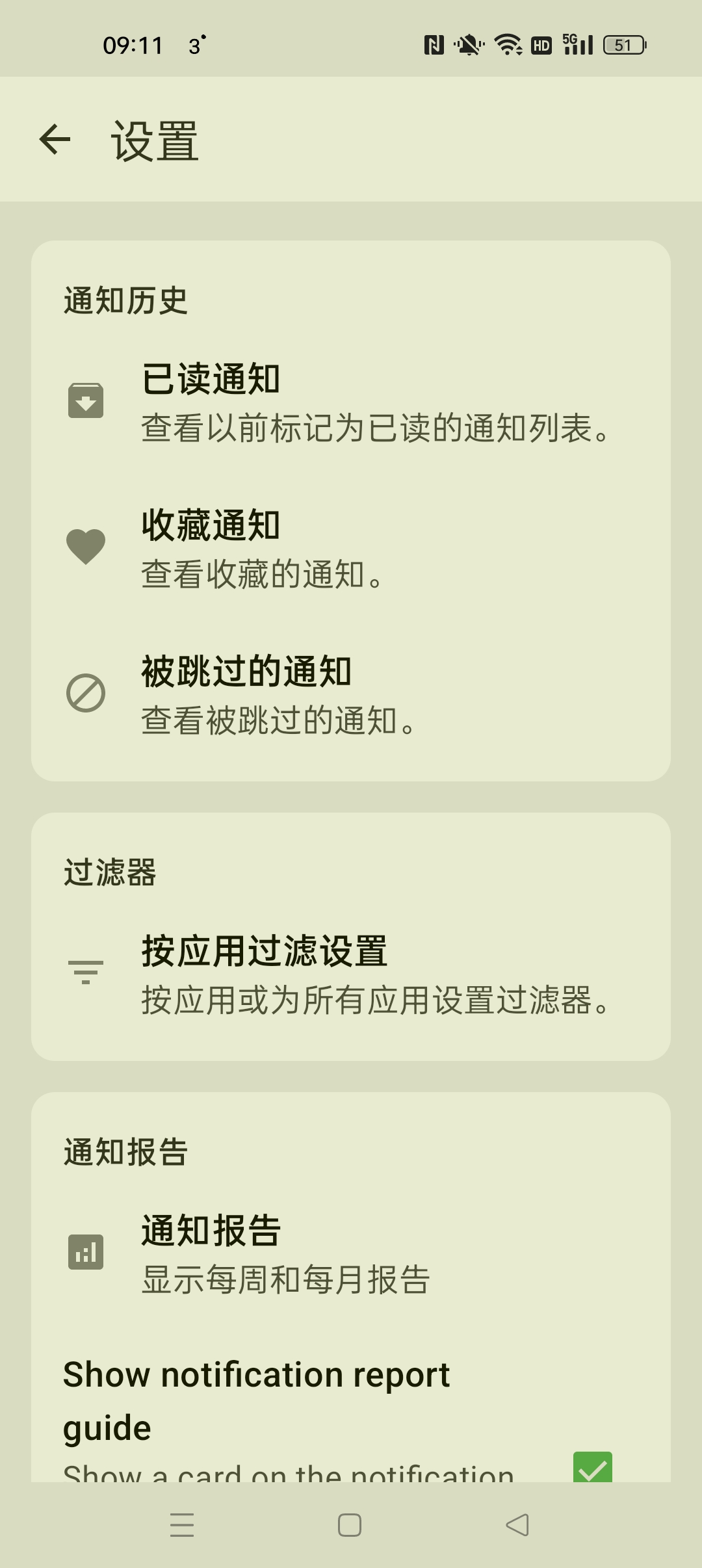 Norg 解锁高级版自动记录应用信息 平台消息防撤回 图4